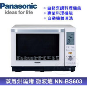 Panasonic 國際牌 27公升微波爐 NN-BS603